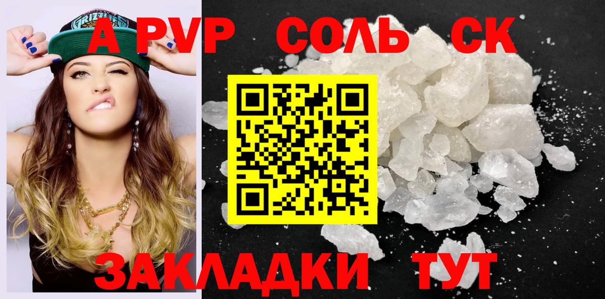 Alpha PVP Crystall  A-PVP кристаллы  Вход с VPN  Бийск  A PVP Crystall 