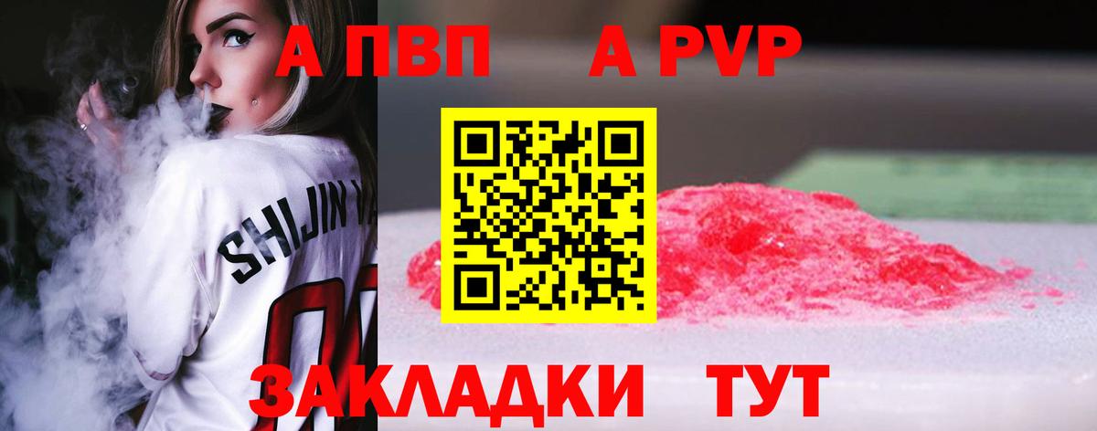А ПВП кристаллы Бийск