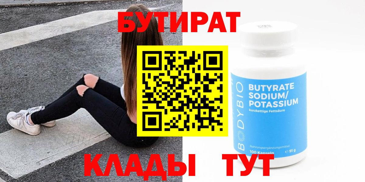 Бутират оксибутират Бийск