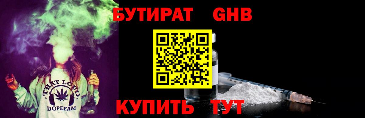 БУТИРАТ жидкий экстази Бийск
