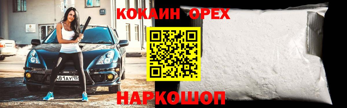 КОКАИН Эквадор Бийск