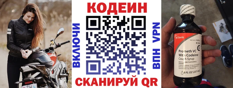 Codein напиток Lean (лин)  Бийск 