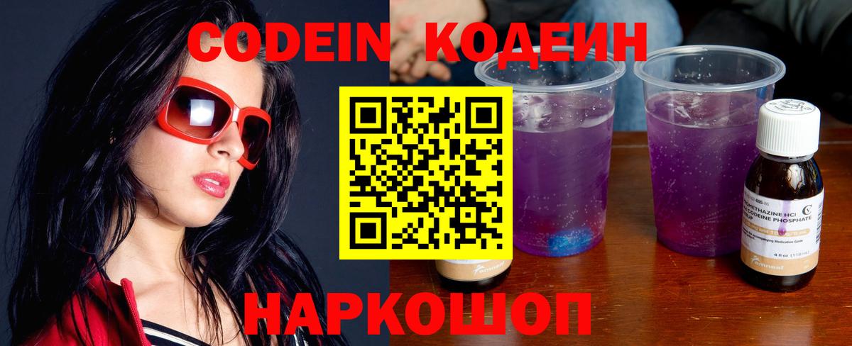 Кодеиновый сироп Lean Purple Drank Бийск