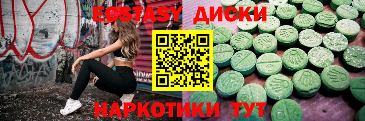Экстази 250 мг Бийск