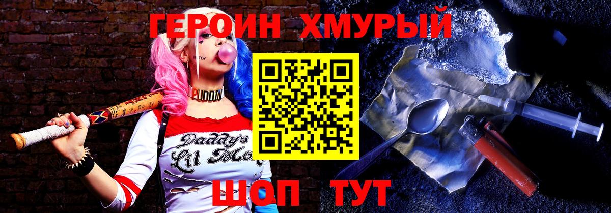 ГЕРОИН VHQ Бийск