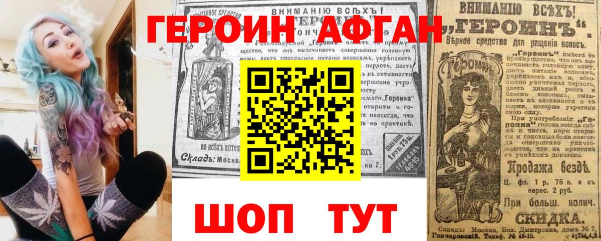 Героин VHQ Бийск