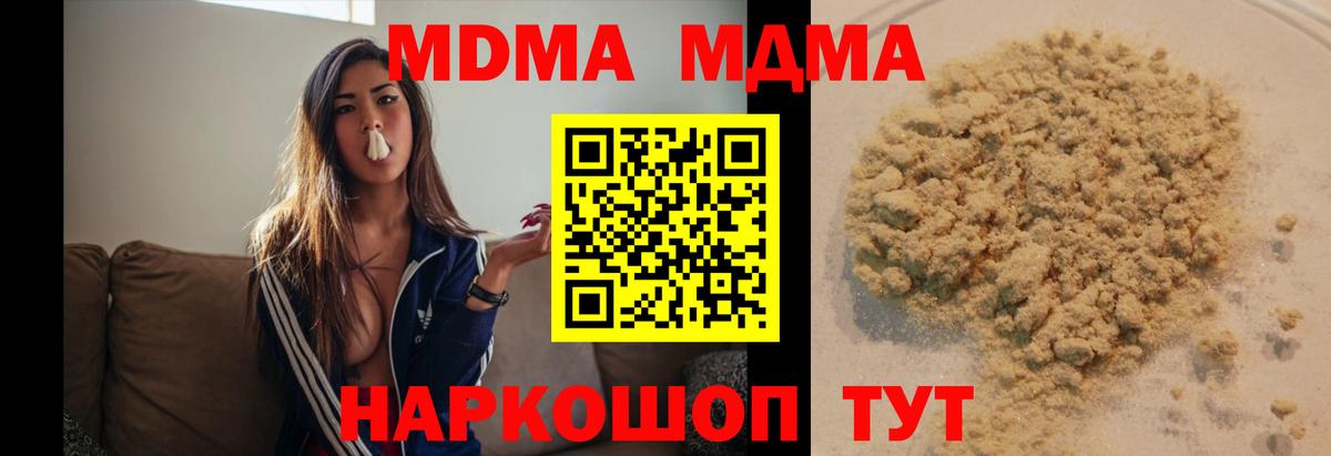 MDMA кристаллы Бийск