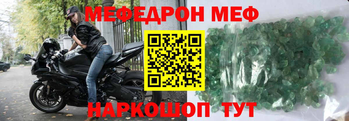 МЕФ кристаллы Бийск