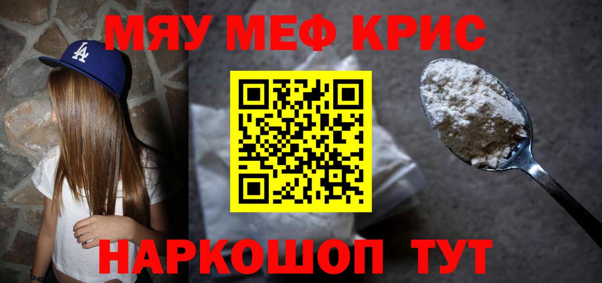 МЕФ  Бийск  Меф кристаллы 