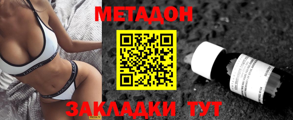 МЕТАДОН VHQ  Вход с VPN  Бийск  МЕТАДОН белоснежный 