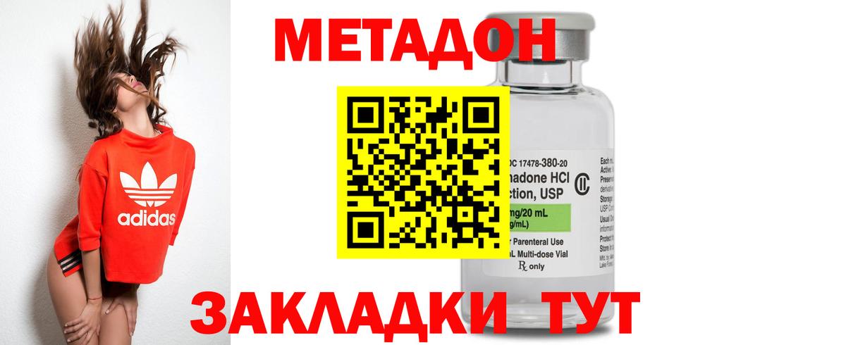 Метадон мёд Бийск