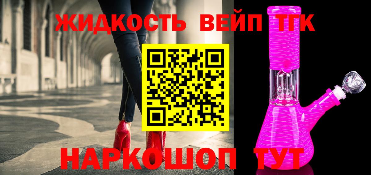 ТГК гашишное масло  Вход с VPN  Бийск 