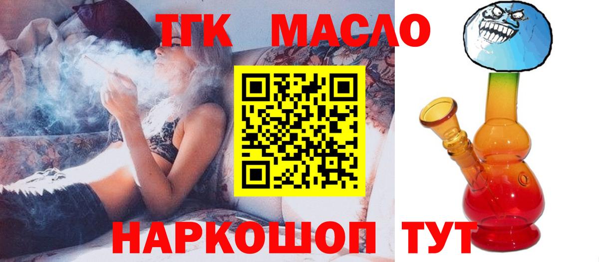 ТГК THC oil Бийск